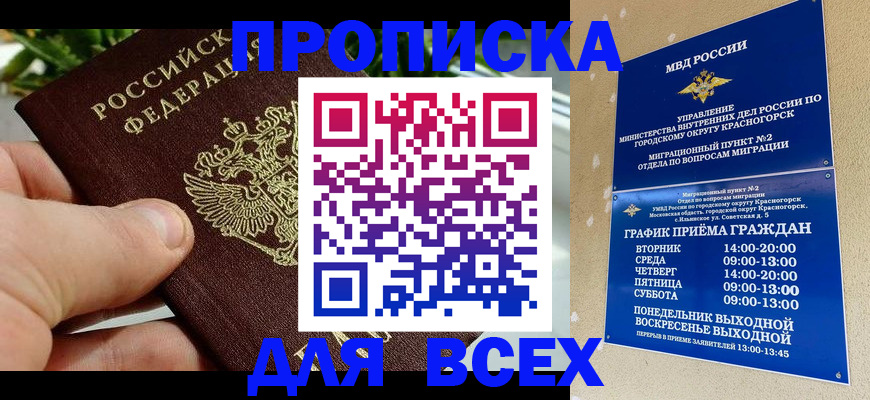 прописка иностранных граждан в Буйнакске