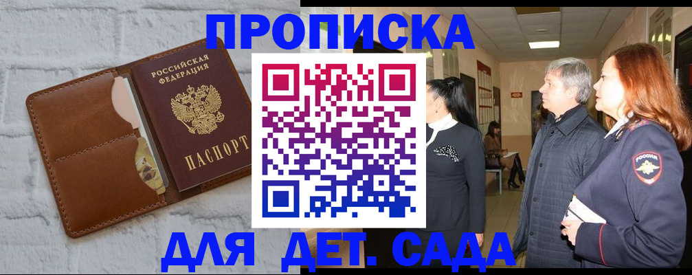 прописка штамп в Буйнакске