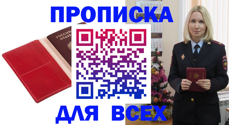 прописка штамп в Буйнакске