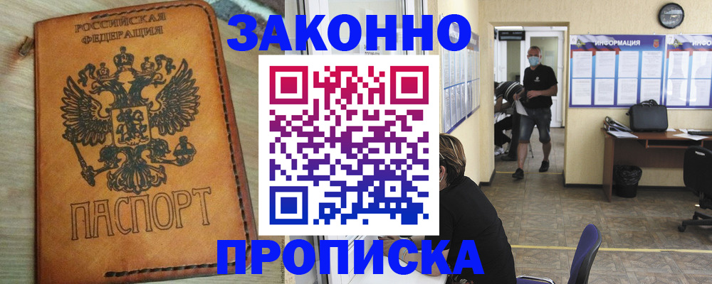 временная регистрация надежно в Буйнакске